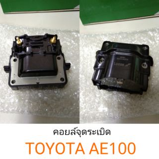 คอยล์จุดระเบิด Toyota AE100 ยี่ห้อ Lucas