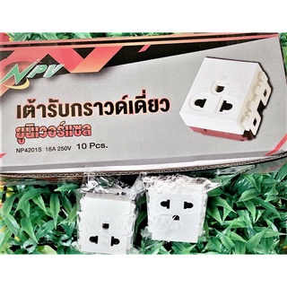 NPVเต้ารับปลั๊กกราวด์เดี่ยว ราคาถูก คุณภาพดี 10ชิ้น