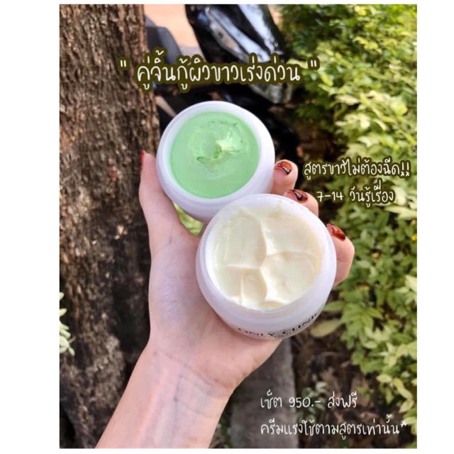 เซตขายดี Only clinic + Dee White*wร้อมส่ง**