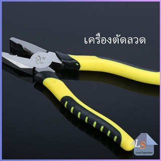 คีมปอกสายไฟอเนกประสงค์สำหรับตัดและดึงสายไฟ คีบตัดลวด 8 นิ้ว Wire cutters