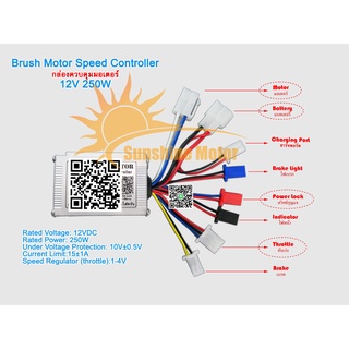 (สต๊อกในไทย) กล่องวง กล่องควบคุม ชุดคันเร่งไฟฟ้า DC12V 250W Motor Speed Brush Controller For Electric Bicycle Bike Scoot