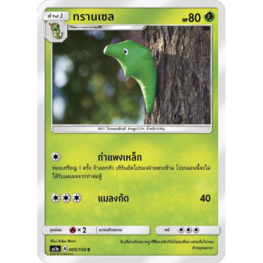 ทรานเซล AS1a 005/150 Sun & Moon — First Impact (เฟิร์สอิมแพค) การ์ดโปเกมอน ภาษาไทย Pokemon Card Thai Thailand ของแท้