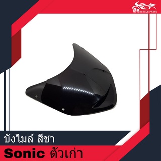 บังไมล์ สีชา ของเทียม - สำหรับรถรุ่น SONIC ตัวเก่า