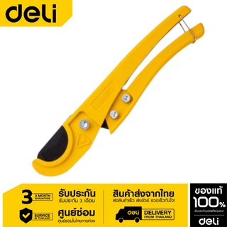 Deli กรรไกรตัดท่อพีวีซี รุ่น DL25003-06