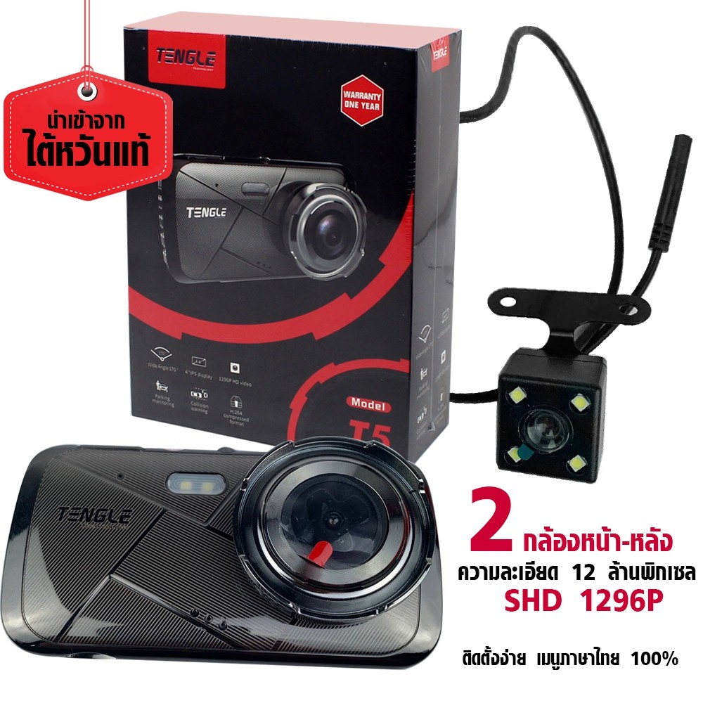 【กล้องติดรถยนต์】TENGLE T5 SUPER HD 1296P 12.0MegaPixel 2กล้องหน้าหลัง คมชัดทั้งกลางวัน และ กลางคืน