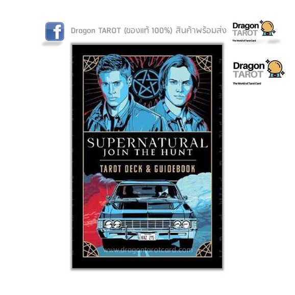 ไพ่ทาโรต์ Supernatural Tarot (ของแท้ 100%) สินค้าพร้อมส่ง ไพ่แท้, ร้าน Dragon TAROT