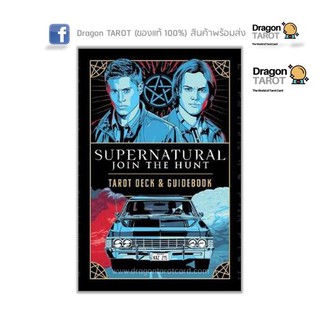 ไพ่ทาโรต์ Supernatural Tarot (ของแท้ 100%) สินค้าพร้อมส่ง ไพ่แท้, ร้าน Dragon TAROT