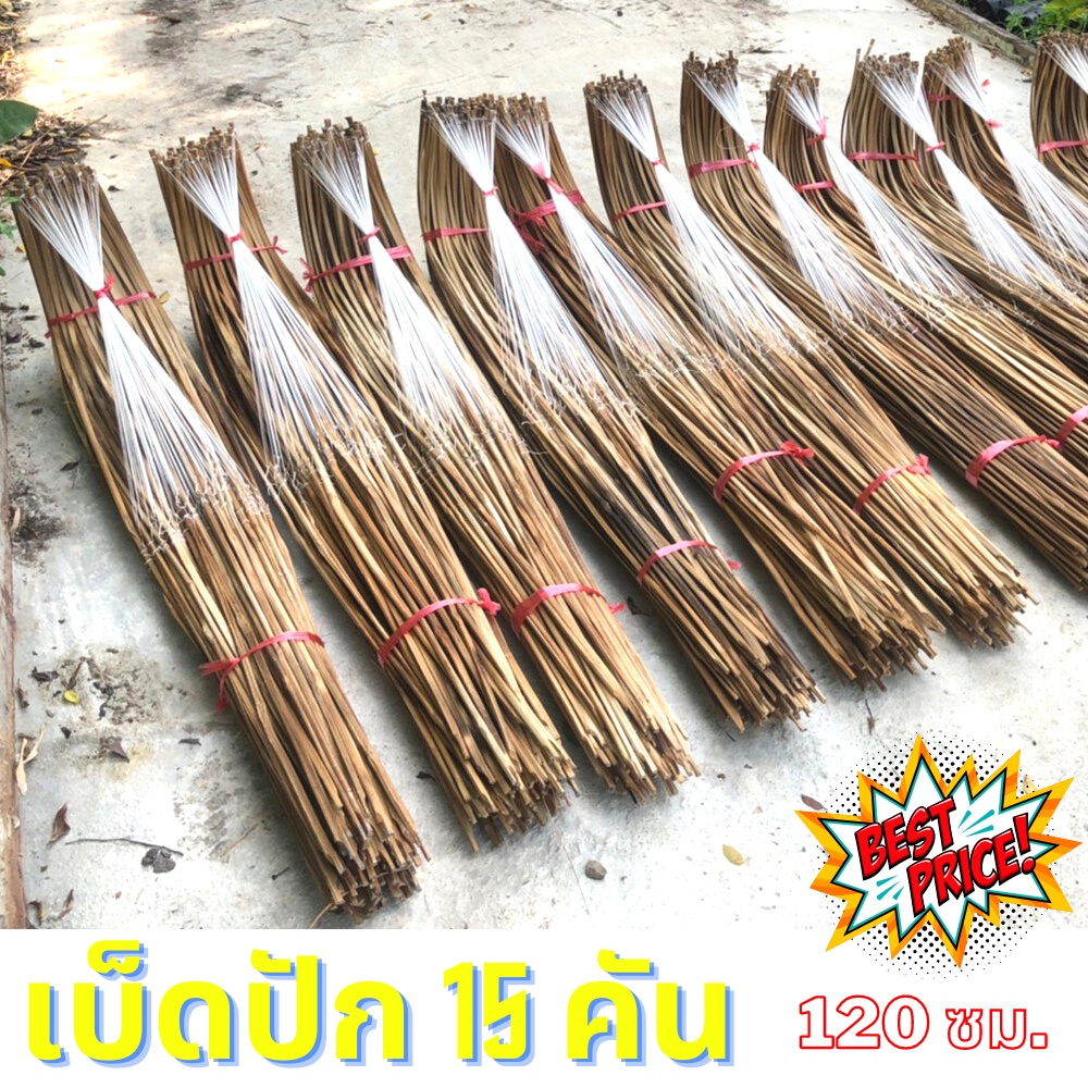 เบ็ดปักไม้ไผ่ 120 ซม.15 คัน (เบ็ด120ซม15คัน)