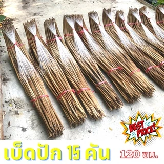 เบ็ดปักไม้ไผ่ 120 ซม.15 คัน (เบ็ด120ซม15คัน)
