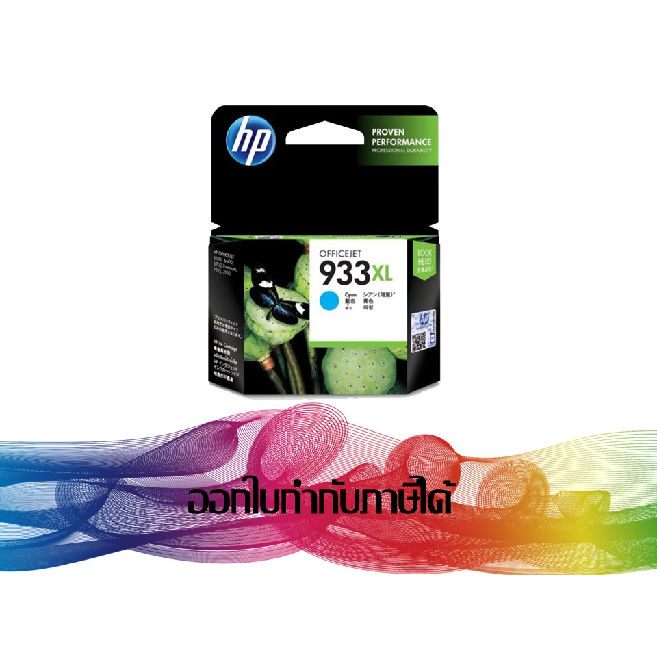HP 933XL Cyan INK HP ORIGINAL (CN054AA)