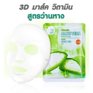 Belov บีลอฟ แผ่นมาส์คหน้า 3D สูตรว่านหางจระเข้