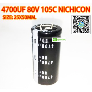 4700UF 80V 105C NICHICON SIZE 25X50MM. สีดำ ขาเขี้ยว คาปาซิเตอร์