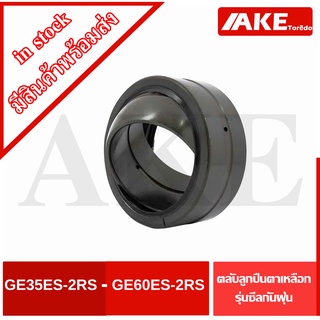 GE35ES-2RS GE40ES-2RS GE45ES-2RS GE50ES-2RS GE60ES-2RS ตลับลูกปืนตาเหลือก แบบมีซีลกันฝุ่น ( SPHERICAL PLAIN BEARINGS )