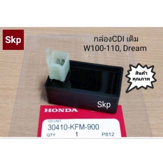 [W100]กล่องCDI เดิม W100, W110, Ubox, Dream กล่องไฟเดิม. A+++