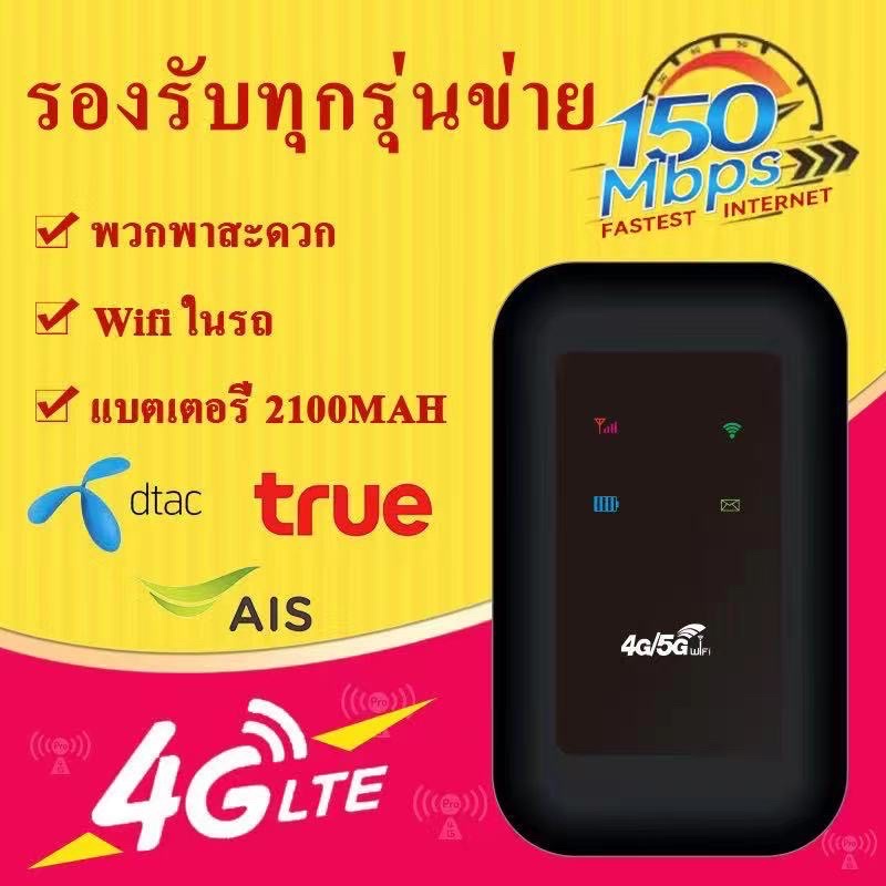 มือสอง ใช้งานปกติ 4G/5G Pocket WiFi 150Mbps 4G/5G WiFi ใช้ได้ทั้ง AIS DTAC True Mobile Wifi สีดำ