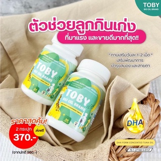 ส่งฟรี💯ได้2กระปุก🔥TOBY DHA เพิ่มน้ำหนัก ตัวช่วยลูกกินเก่ง เสริมภูมิคุ้มกันบำรุงสมอง เพิ่มสมาธิ ความจำ