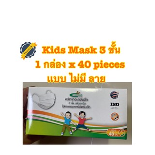 [พร้อมส่ง]Fresh Plus Mask for Kid Disposable Ear-Loop Fach mask หน้ากากอนามัย 3 ชั้นสำหรับเด็ก PM2.5 1 กล่องx40 ชิ้น