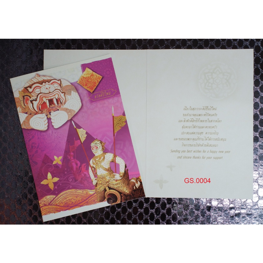 การ์ดปีใหม่ การ์ดอวยพรปีใหม่ การ์ดอวยพรแพ็ค (1 แพ็ค มี 25 ใบ)