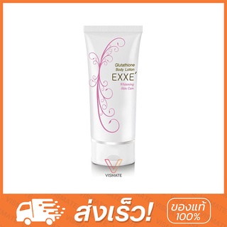 Exxe Glutathione Body Lotion 200ml โลชั่นบำรุงผิวขาวอมชมพู