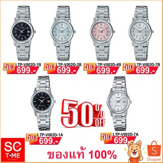 Casio แท้  💯% นาฬิกาข้อมือหญิง รุ่น LTP-V002D (สินค้าใหม่ ของแท้ 💯% มีรับประกัน)