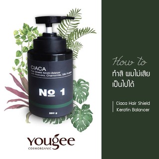 ยูจี เซียก้า ซุปเปอร์เคราติน No.1 Ciaca Super Keratin 250มล. สูตร1 แฮร์ชิลด์ บาลานเซอร์ บำรุง (สำหรับผมทำเคมีบ่อย yougee