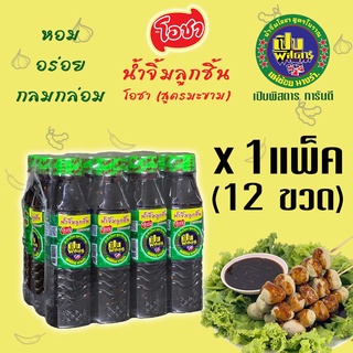 น้ำจิ้มลูกชิ้น (สูตรมะขาม) ตรา โอชา แบบขวด 220 กรัม แบบ (1แพ็ค/12 ขวด)