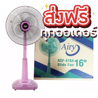 พัดลมตั้งพื้น ถูกและดี ปรับระดับได้ 16 นิ้ว (ใบพัดใส) แอรี่ สีชมพู ส่งฟรีทั่วประเทศ