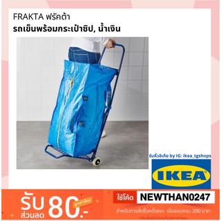 IKEA อิเกีย- รถเข็นพร้อมกระเป๋าซิป, น้ำเงิน FRAKTA ฟรัคต้า