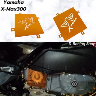 สีส้มใส ลายwings แผ่นปิดชาม อคิลิคหนา x max300 บังใบพัด yamaha x-max300