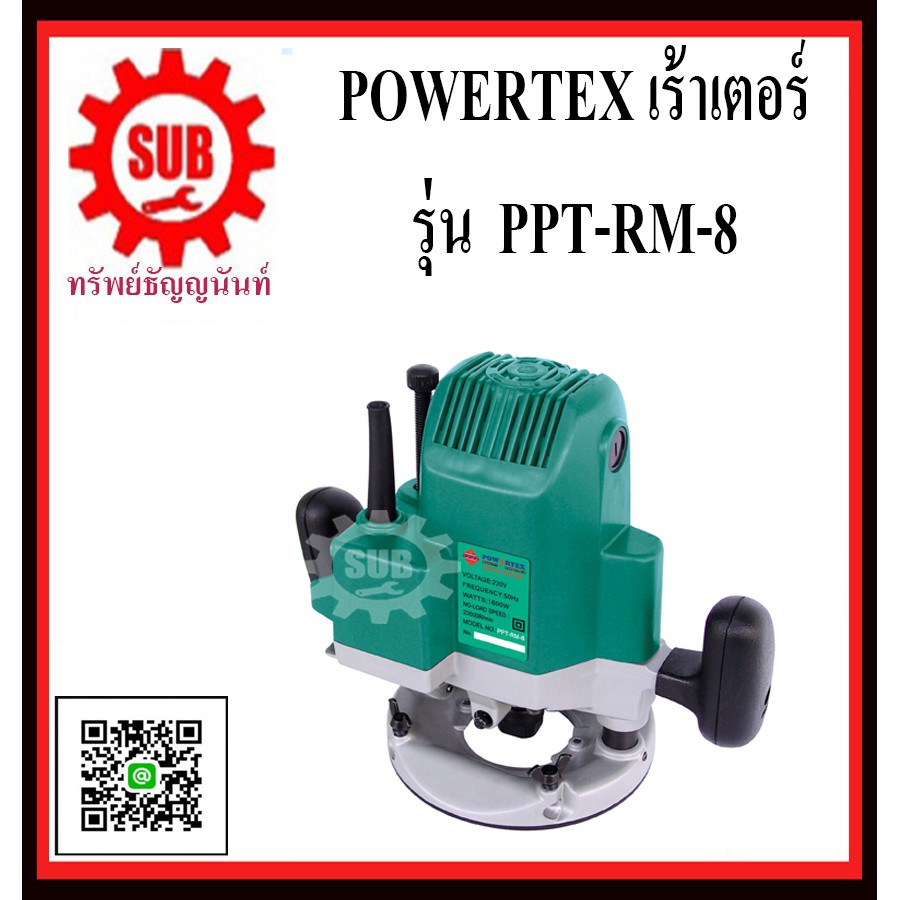 POWERTEX เร้าเตอร์เซาะร่อง รุ่น PPT-RM-8    PPT RM 8      PPT - RM - 8      PPT RM-8       PPT-RM 8 