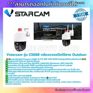 กล้องวงจรปิดไร้สาย WiFi PTZ Vstarcam cs668 outdoor🚨มีไฟกันขโมยเตือน🚨3MPกันน้ำทนแดดหมุนได้ 355องศากลางคืนภาพสี ระบบAI