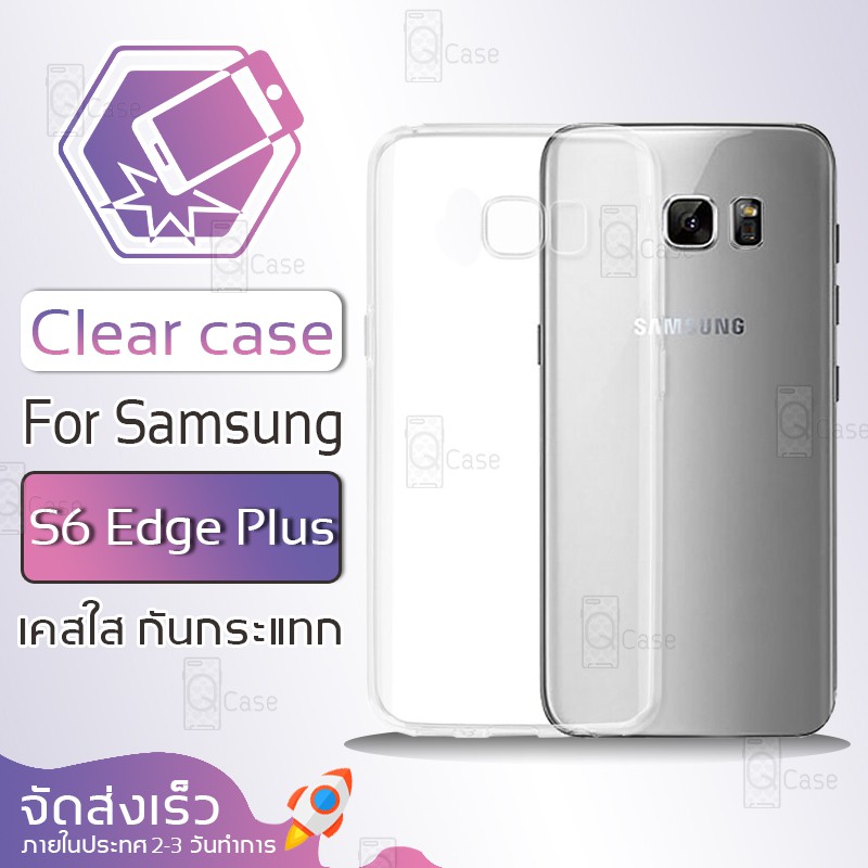 Qcase - เคสใส Samsung Galaxy S6 Edge Plus ผิวนิ่ม กันกระแทก Soft TPU Clear Case ซัมซุง เอส6 เอดจ์ พลัส เคสโทรศัพท์มือถือ