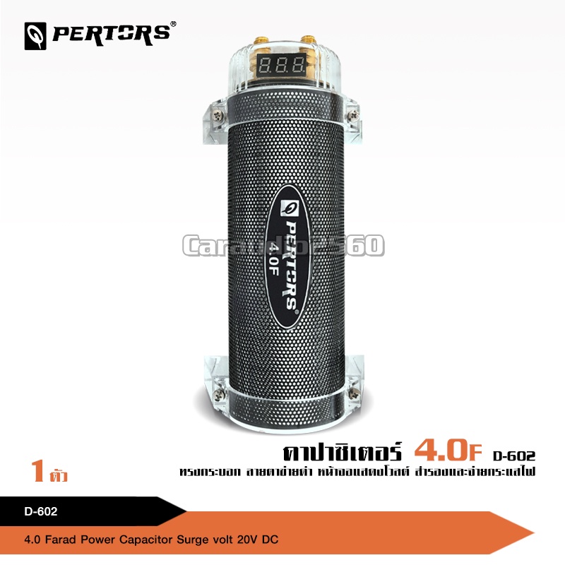 caraudio2560คาปาซิเตอร์ คาปารถยนต์ ตัวสำรองไฟ Qpertors High Performance 4.0FARAD CAPACITOR จำนวน1ชุด