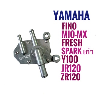 (เกรด A) ก๊อกน้ำมัน YAMAHA FINO , MIO-MX , FRESH , SPARK (เก่า) , Y100 , JR120 , ZR120วาล์วน้ำมัน