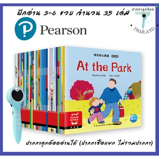 (พร้อมส่ง)  หนังสือฝึกอ่านภาษาอังกฤษ Pearson English Early learning 3-6 ขวบ จำนวน 35 เล่ม ปากกาลูกอ๊อด อ่านได้