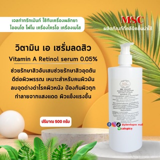 📌📌MSC&gt;เซรั่มลดทุกปัญหาสิว วิตามินเอ เรตินอล เซรั่ม Vitamin A Retinol serum