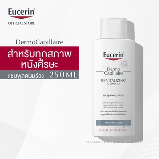 Eucerin DermoCapillaire RE-VITALIZING SHAMPOO THINNING HAIR 250 ML (ยูเซอริน แชมพูลดผมขาด หลุดร่วง บำรุงเส้นผม)