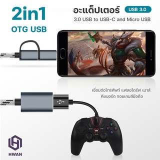 2 in 1 อะแดปเตอร์แปลงเชื่อมต่อสายเคเบิ้ล type - c แปลงจาก usb ตัวผู้ ไปยัง USB 3.0 ตัวเมีย otg#A-044