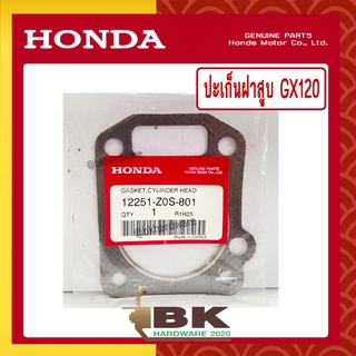 HONDA แท้ 100% ปะเก็น ประเก็น ประเก็นฝาสูบ เครื่องยนต์ HONDA GX120 แท้ ฮอนด้า #12251-Z0S-801