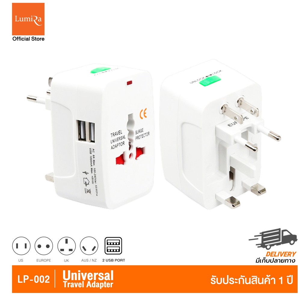 [ของแท้][ประกันศูนย์ 1 ปี] Lumira หัวปลั๊กแปลงไฟทั่วโลกมาพร้อม USB รุ่น LP-002 ปลั๊กไฟ Universal Ada