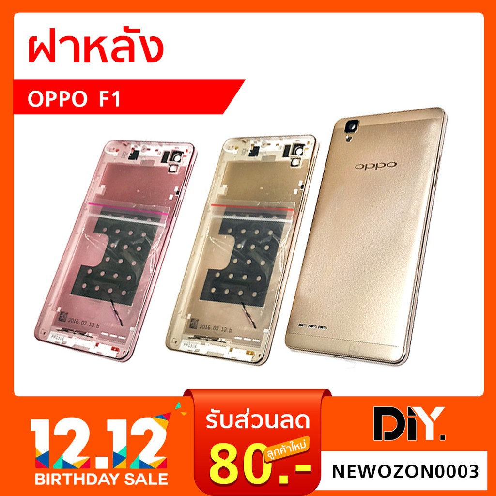 ฝาหลัง Oppo F1 อะไหล่ฝาหลัง Oppo F1
