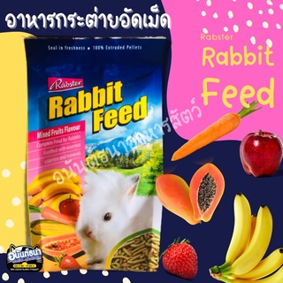 อาหารกระต่ายอัดเม็ด Rabstet Rabbit Feed