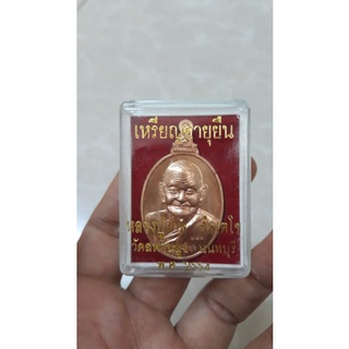 เหรีญอายุยืน หลวงปู่วาส วัดสะพานสูง ปี 54