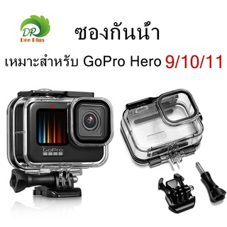 กล่องกันน้ำ Waterproof Case for GoPro Hero 9/10/11, 60M Underwater Housing With Bracket Accessories for GoPro 9/10/11