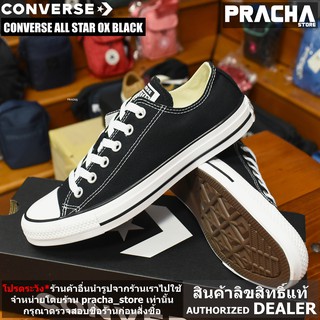 Converse All Star Classic OX Black รองเท้าคอนเวิร์ส [ลิขสิทธิ์แท้]