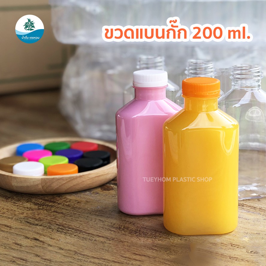 ขวด PET 200ml ขวดน้ำ 200cc ทรงแบนกั๊ก พร้อมฝา ขวดน้ำผลไม้ ขวดเครื่องดื่ม (แพ็ค 160 ขวด)