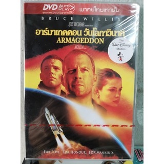 DVD เสียงไทยเท่านั้น : Armageddon อาร์มาเกดดอน วันโลกาวินาศ