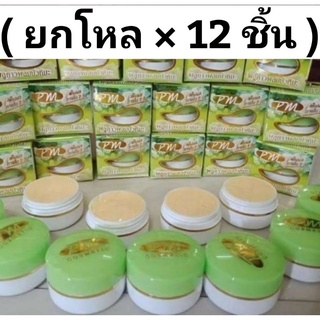 (แพ็ค12ชิ้น)PM cosmeticครีมสมุนไพรปรับสภาพผิวพลูคาวสกัดผสมบัวหิมะ ครีมกลางคืนsize.7g