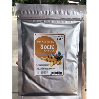 ขิงผงแท้ 💯% SESA 100 กรัม