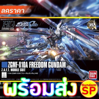 HGCE 1/144 Freedom Gundam Revive HG